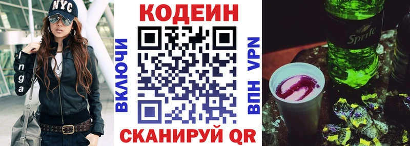Codein напиток Lean (лин)  Купить где  Соль-Илецк 
